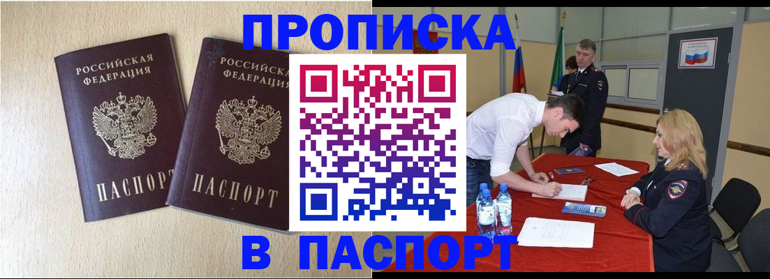 прописка в квартире в Меленках
